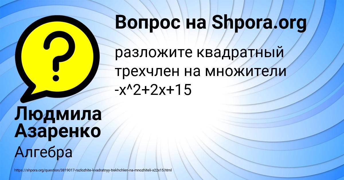 Картинка с текстом вопроса от пользователя Людмила Азаренко