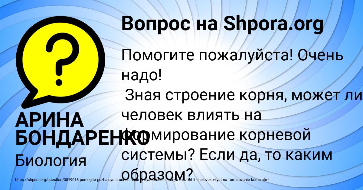 Картинка с текстом вопроса от пользователя АРИНА БОНДАРЕНКО