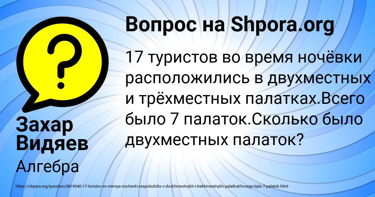 Картинка с текстом вопроса от пользователя Захар Видяев