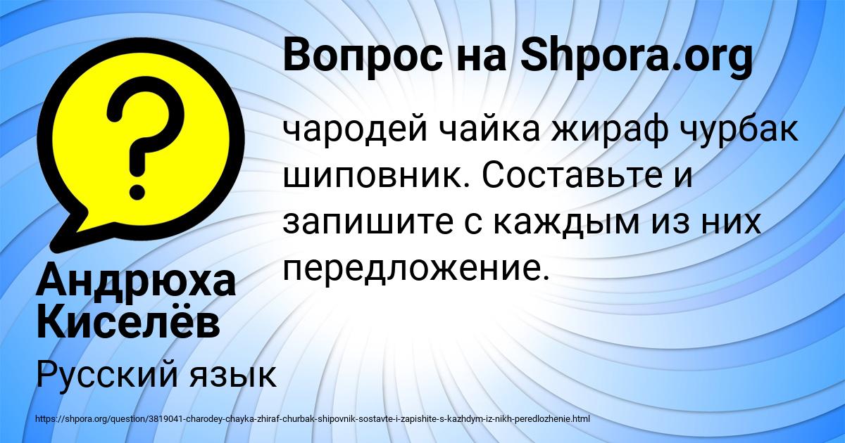 Картинка с текстом вопроса от пользователя Андрюха Киселёв