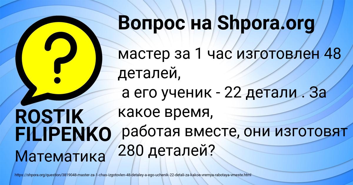 Картинка с текстом вопроса от пользователя ROSTIK FILIPENKO
