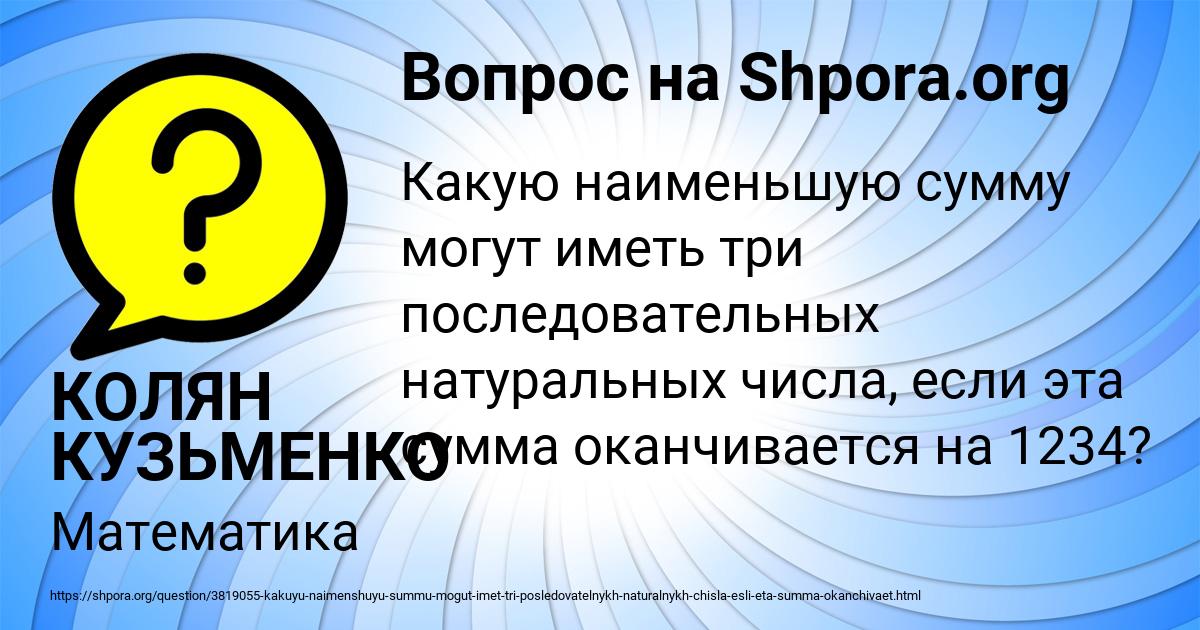 Картинка с текстом вопроса от пользователя КОЛЯН КУЗЬМЕНКО
