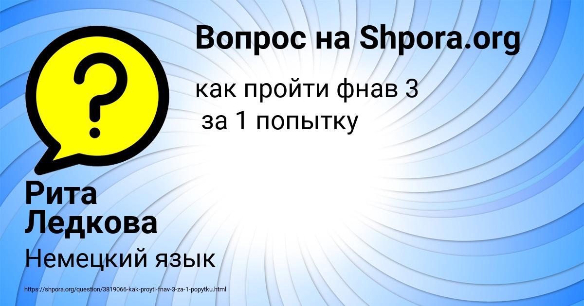 Картинка с текстом вопроса от пользователя Рита Ледкова