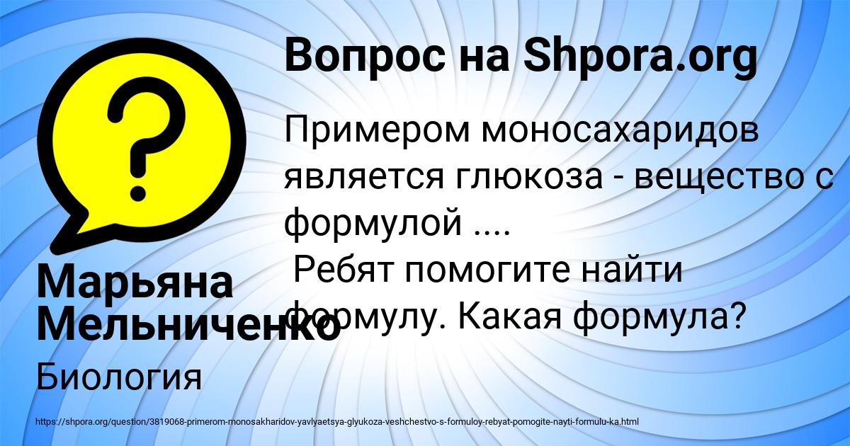 Картинка с текстом вопроса от пользователя Марьяна Мельниченко