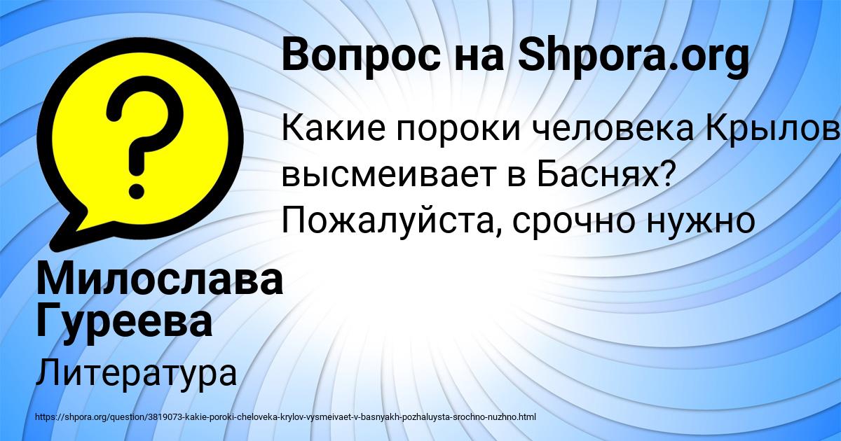 Картинка с текстом вопроса от пользователя Милослава Гуреева