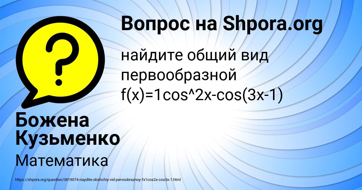 Картинка с текстом вопроса от пользователя Божена Кузьменко