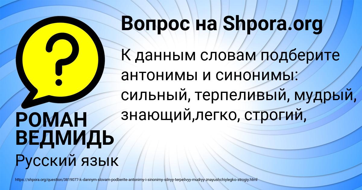 Картинка с текстом вопроса от пользователя РОМАН ВЕДМИДЬ