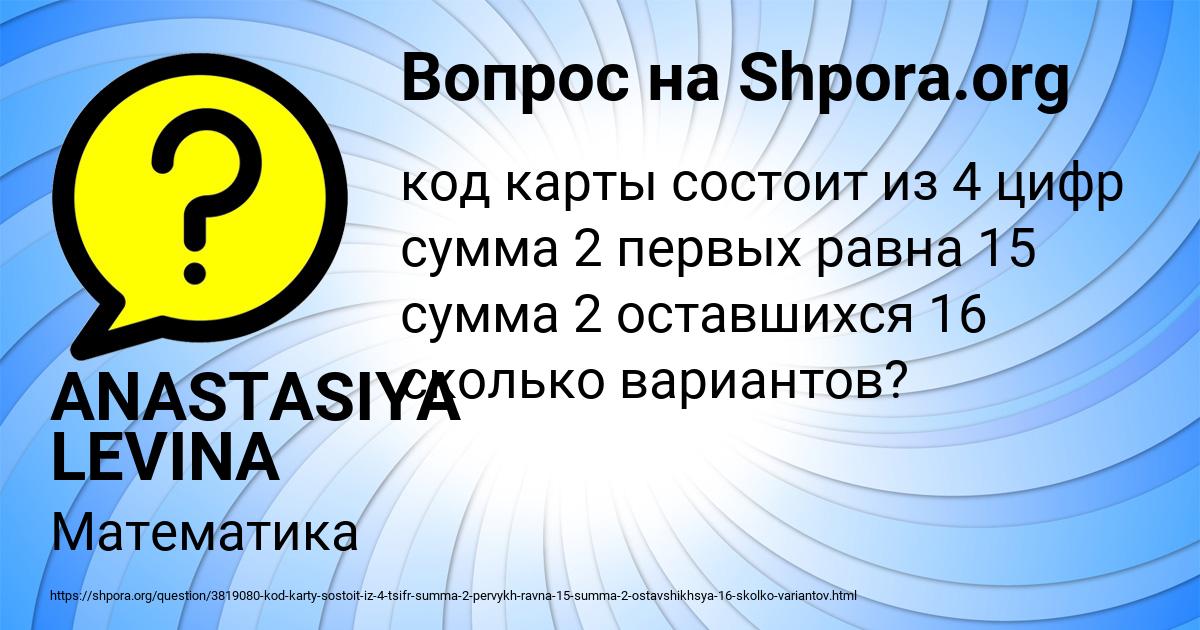 Картинка с текстом вопроса от пользователя ANASTASIYA LEVINA