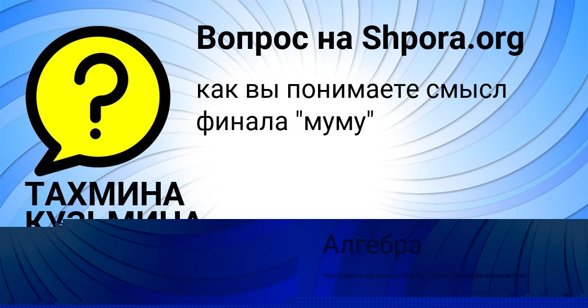 Картинка с текстом вопроса от пользователя Назар Семченко