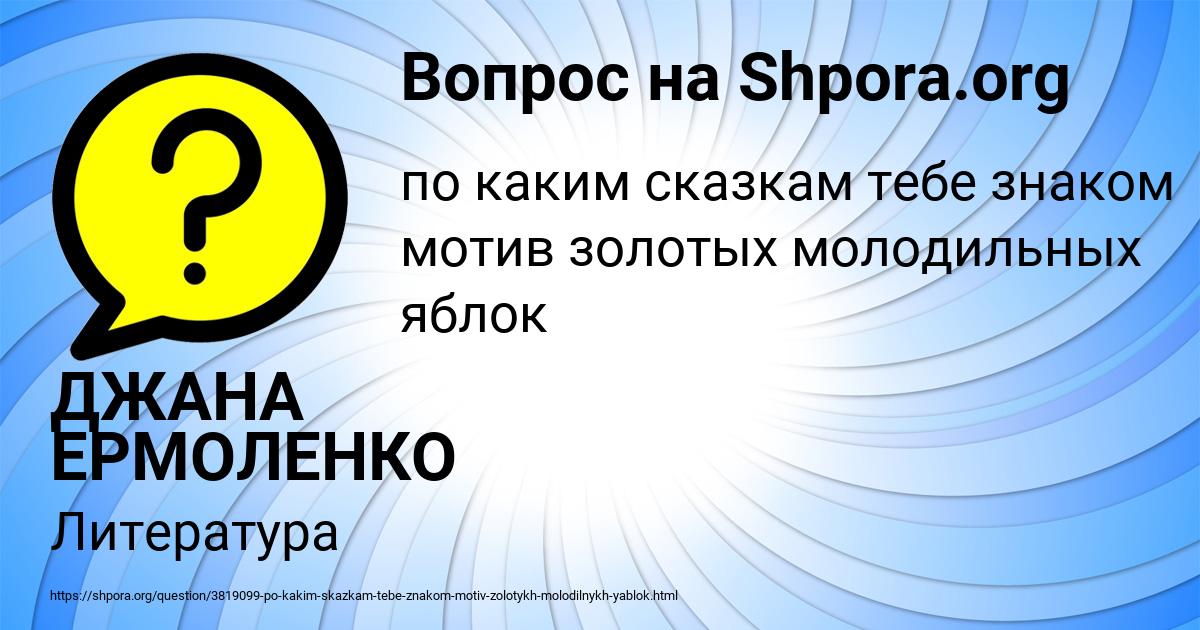 Картинка с текстом вопроса от пользователя ДЖАНА ЕРМОЛЕНКО