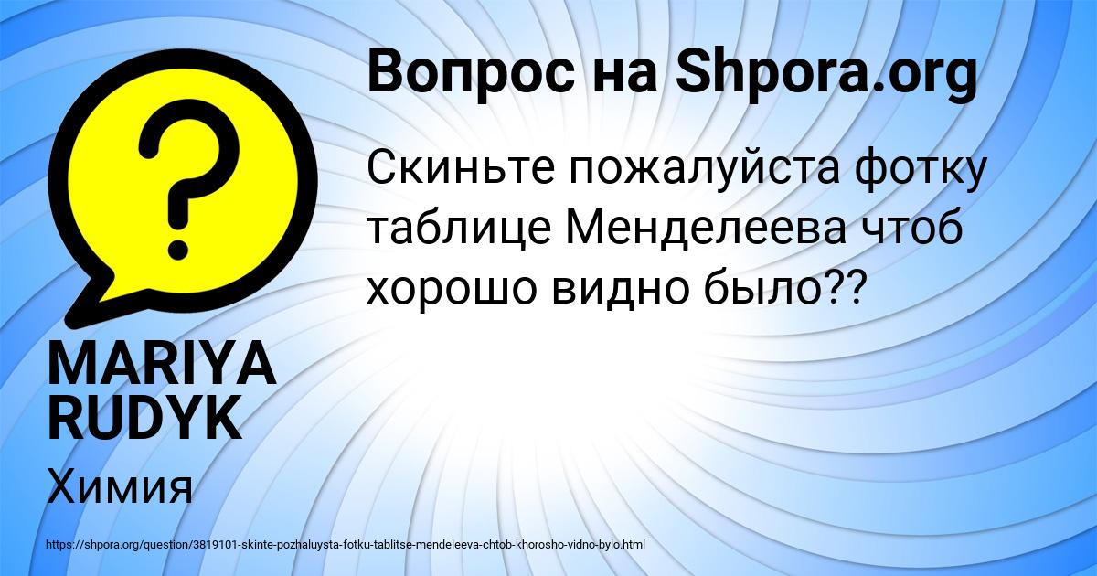 Картинка с текстом вопроса от пользователя MARIYA RUDYK