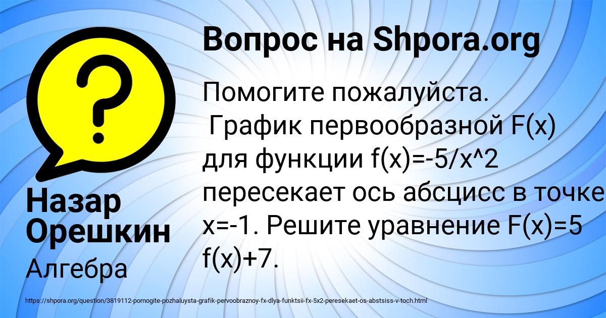 Картинка с текстом вопроса от пользователя Назар Орешкин