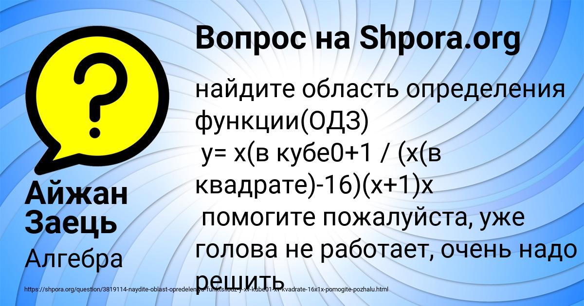 Картинка с текстом вопроса от пользователя Айжан Заець