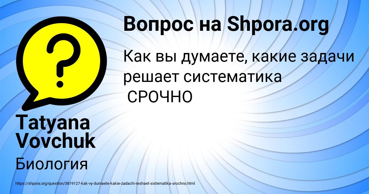 Картинка с текстом вопроса от пользователя Tatyana Vovchuk