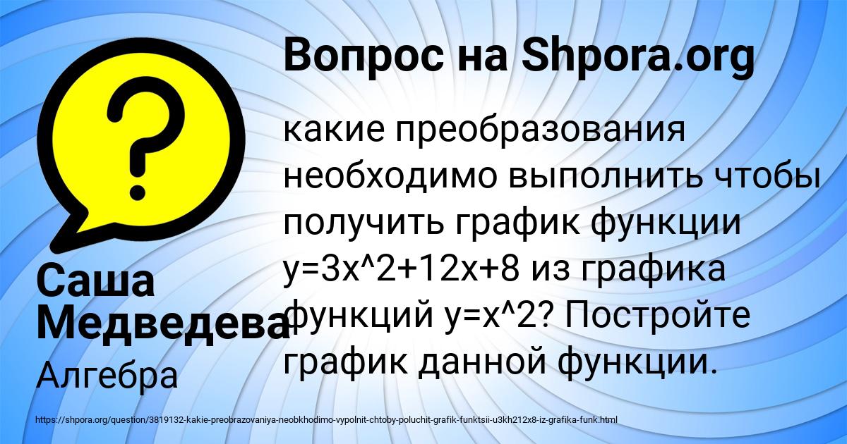 Картинка с текстом вопроса от пользователя Саша Медведева