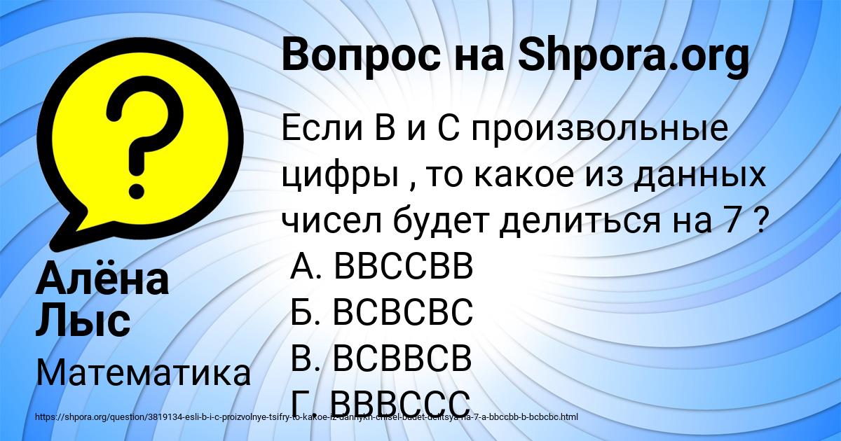 Картинка с текстом вопроса от пользователя Алёна Лыс