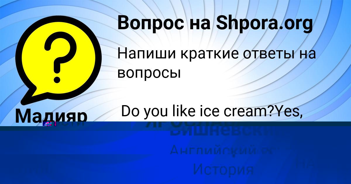 Картинка с текстом вопроса от пользователя ЯРОСЛАВА ЕМЦЕВА