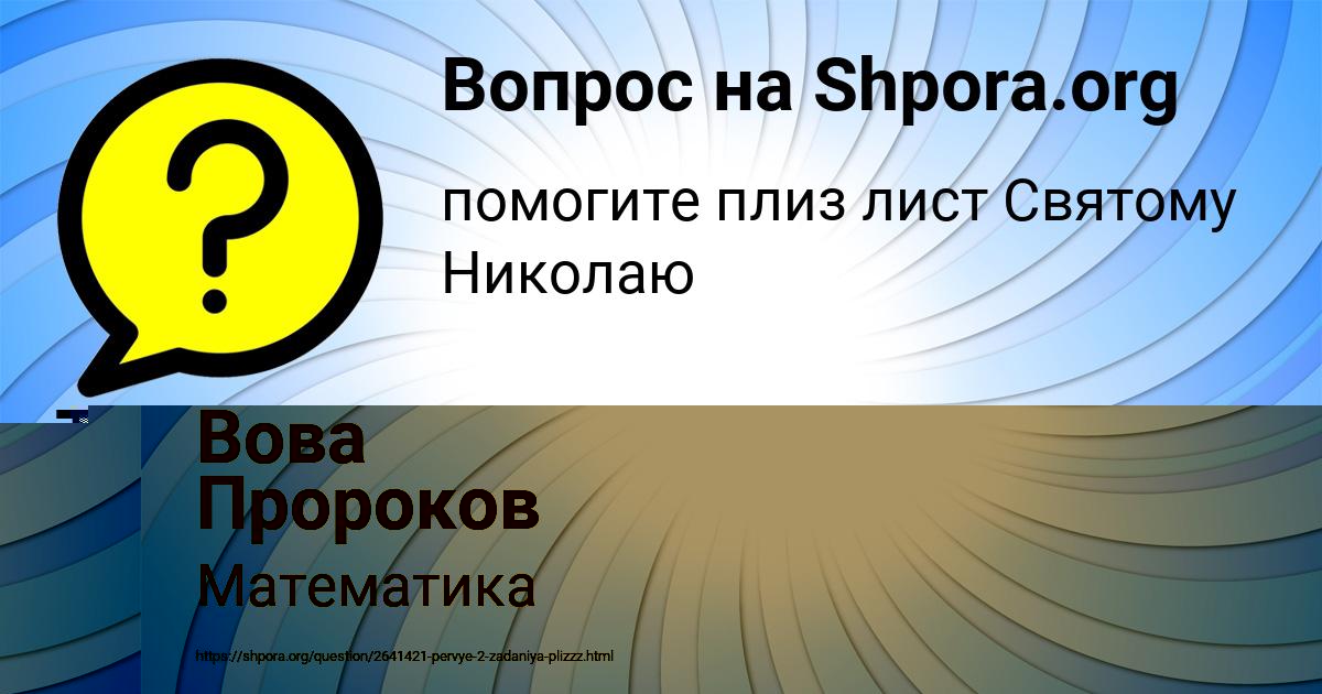 Картинка с текстом вопроса от пользователя МЕДИНА ПИЧУГИНА