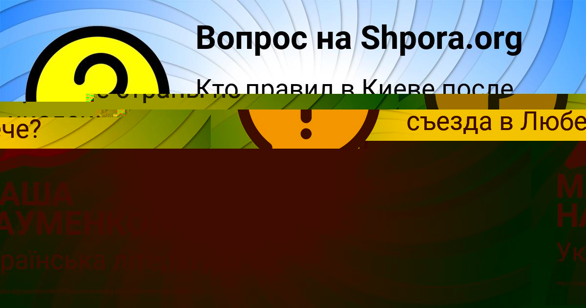 Картинка с текстом вопроса от пользователя МАША НАУМЕНКО