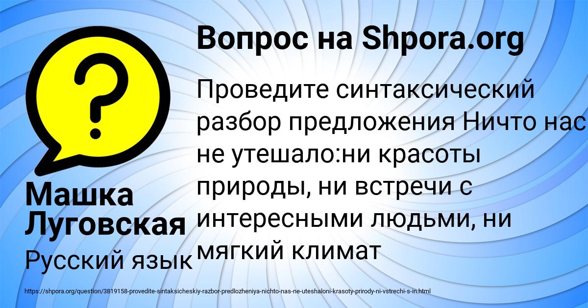 Картинка с текстом вопроса от пользователя Машка Луговская
