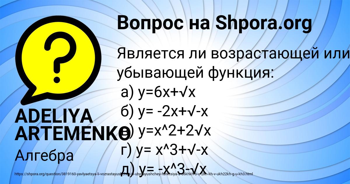 Картинка с текстом вопроса от пользователя ADELIYA ARTEMENKO