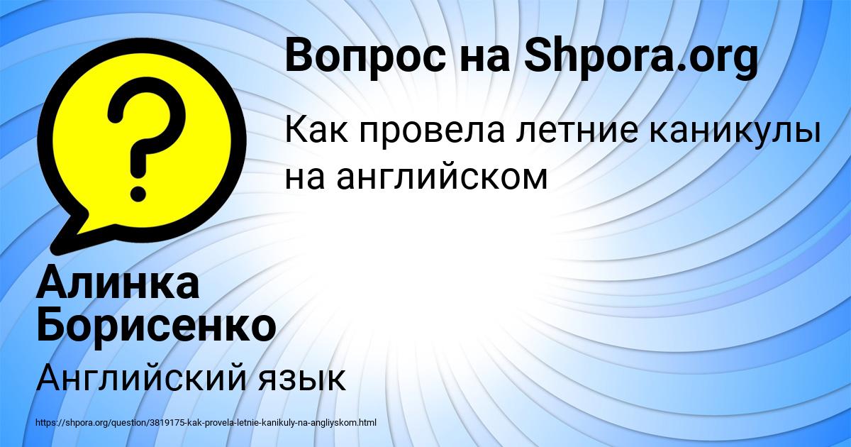 Картинка с текстом вопроса от пользователя Алинка Борисенко