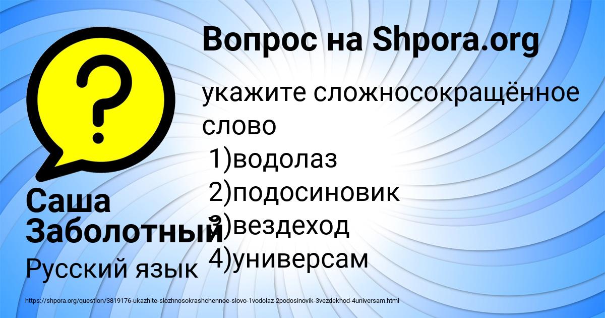 Картинка с текстом вопроса от пользователя Саша Заболотный