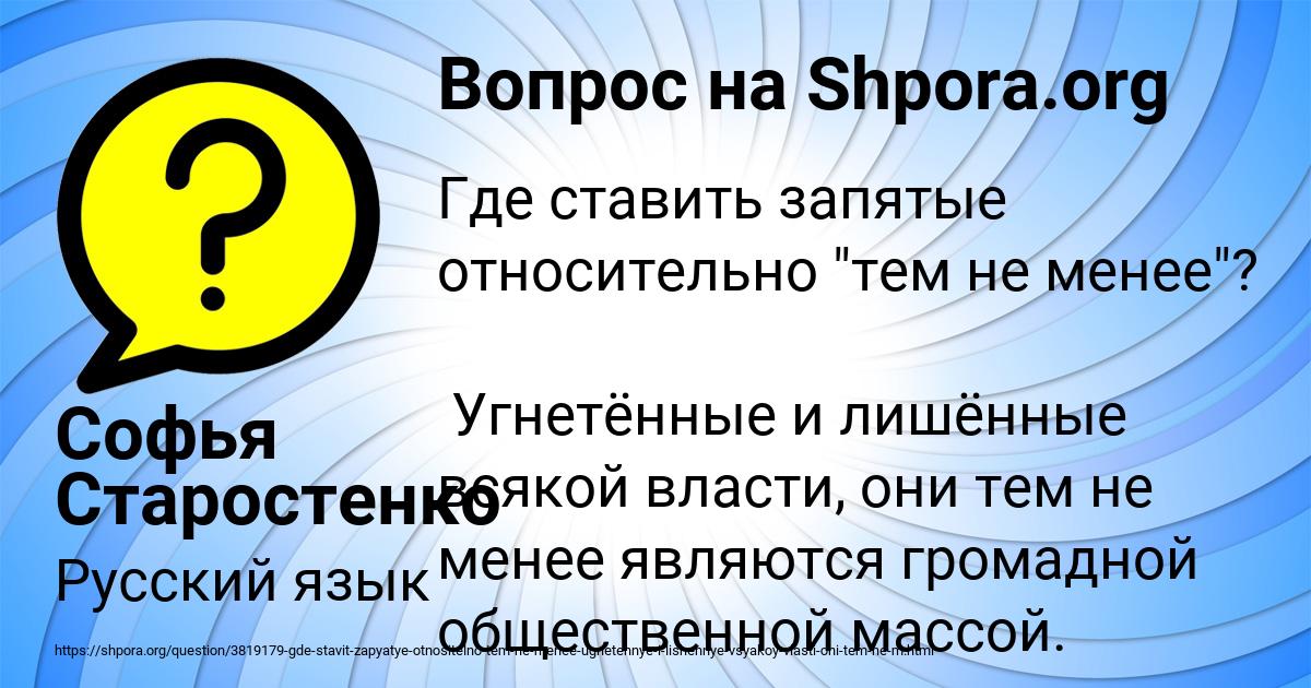 Картинка с текстом вопроса от пользователя Софья Старостенко