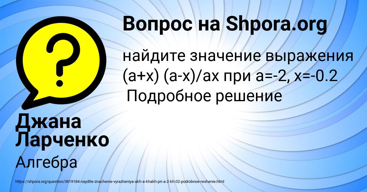Картинка с текстом вопроса от пользователя Джана Ларченко