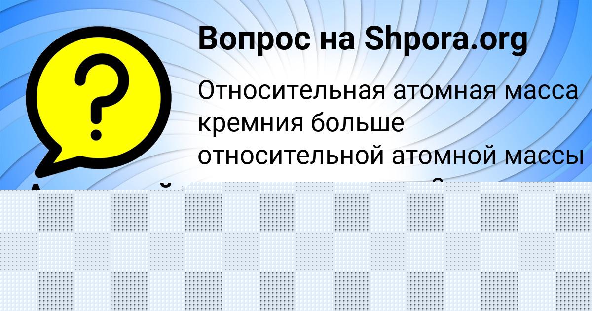 Картинка с текстом вопроса от пользователя Анатолий Рудич