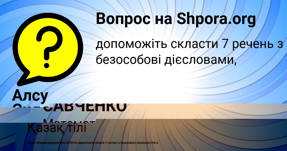 Картинка с текстом вопроса от пользователя Алсу Сидорова
