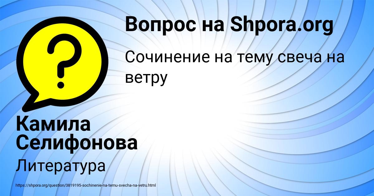 Картинка с текстом вопроса от пользователя Камила Селифонова