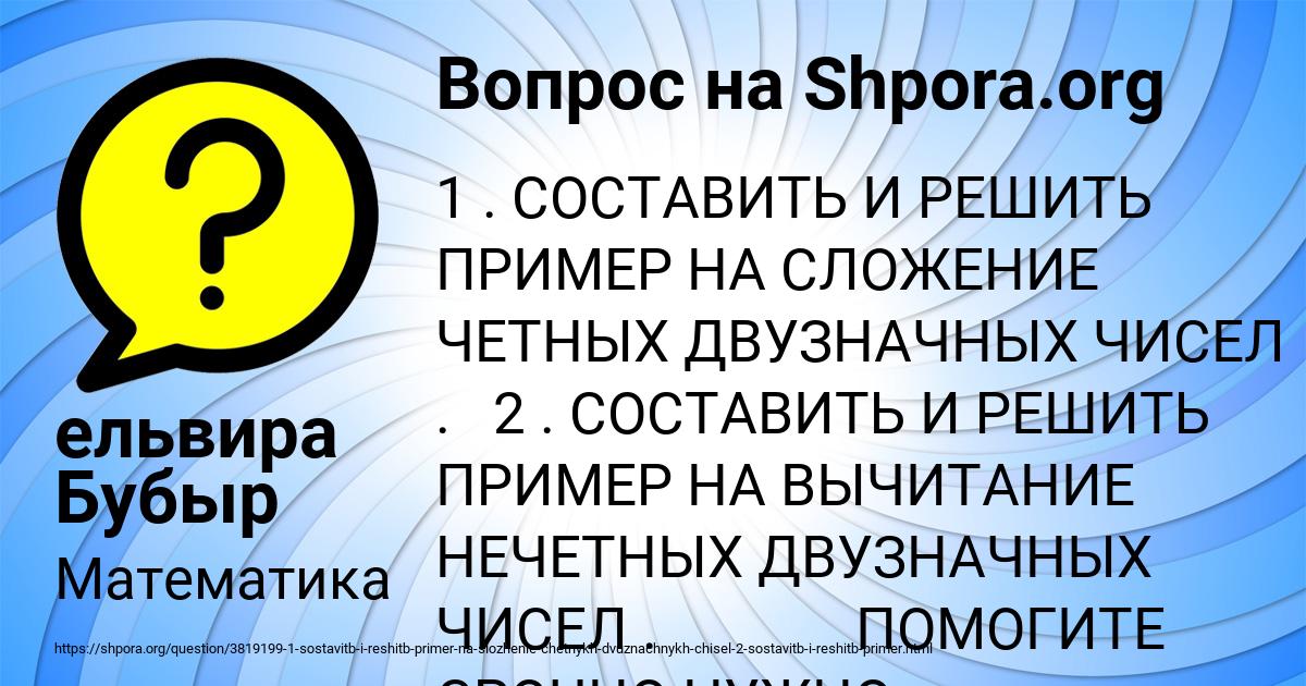 Картинка с текстом вопроса от пользователя ельвира Бубыр