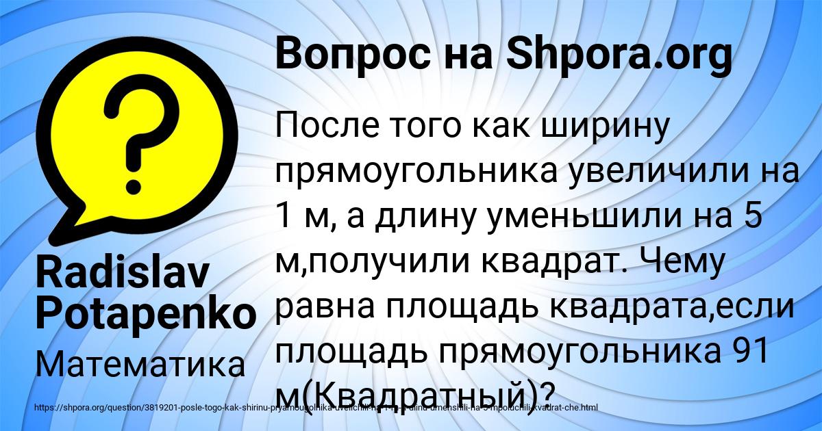 Картинка с текстом вопроса от пользователя Radislav Potapenko