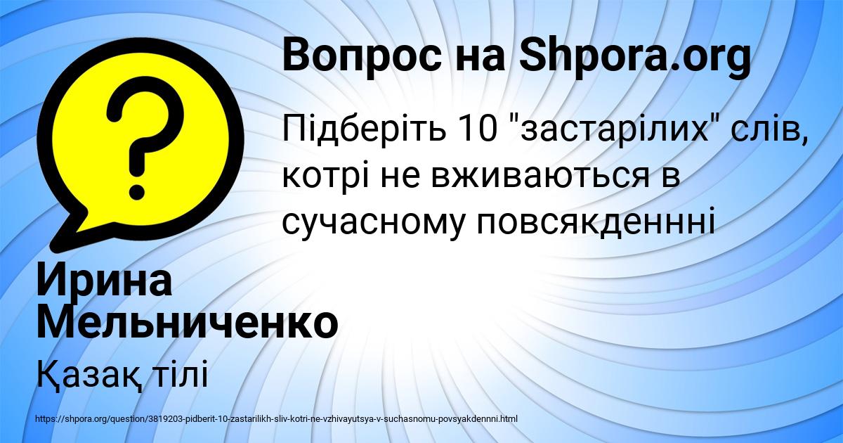 Картинка с текстом вопроса от пользователя Ирина Мельниченко