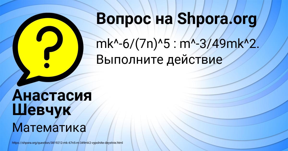 Картинка с текстом вопроса от пользователя Анастасия Шевчук