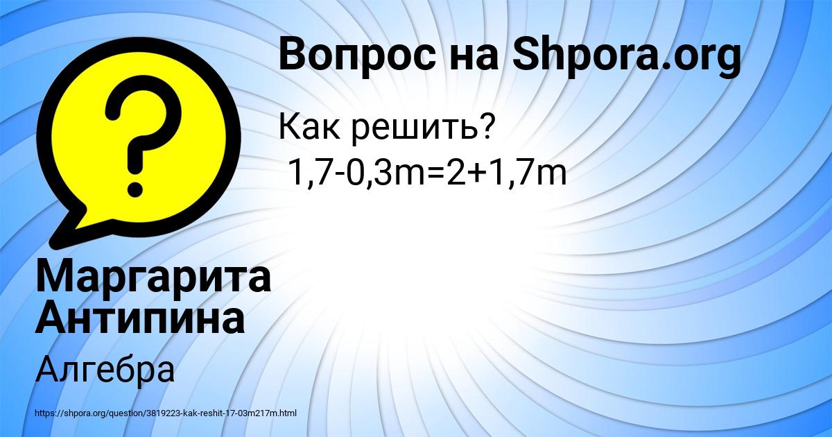 Картинка с текстом вопроса от пользователя Маргарита Антипина