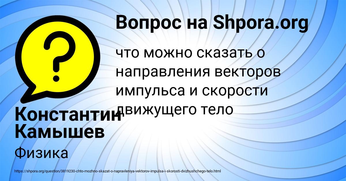 Картинка с текстом вопроса от пользователя Константин Камышев