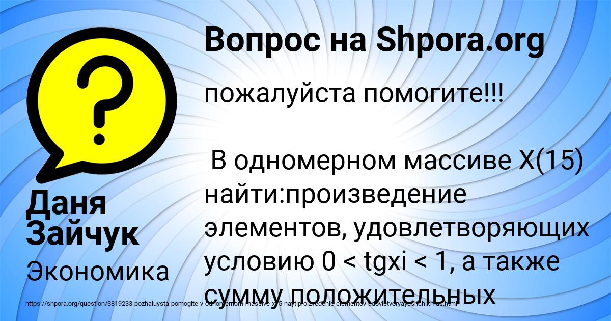 Картинка с текстом вопроса от пользователя Даня Зайчук