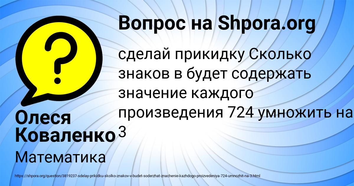 Картинка с текстом вопроса от пользователя Олеся Коваленко