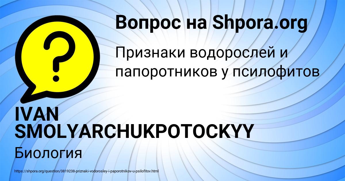 Картинка с текстом вопроса от пользователя IVAN SMOLYARCHUKPOTOCKYY