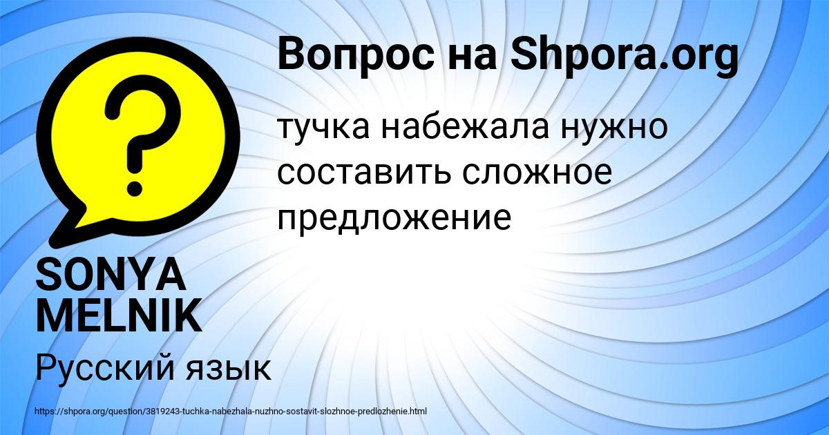 Картинка с текстом вопроса от пользователя SONYA MELNIK