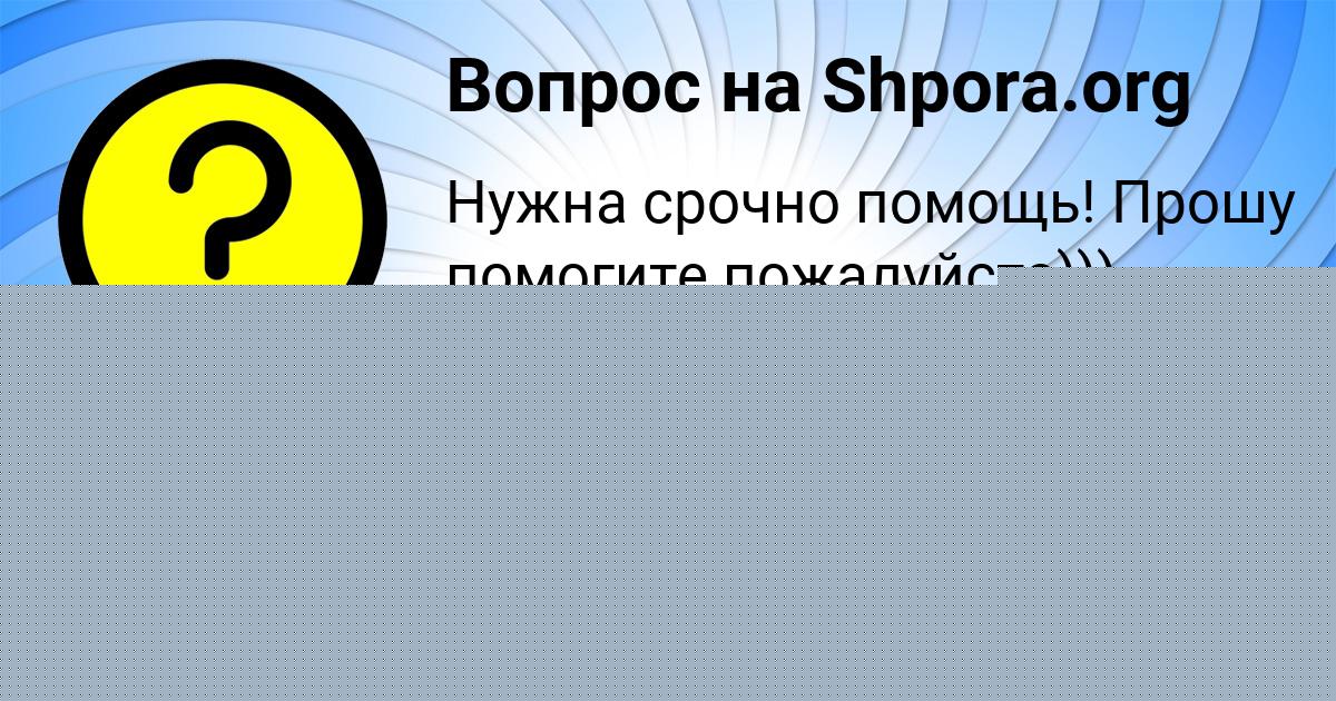 Картинка с текстом вопроса от пользователя ТИМУР ТУЧКОВ