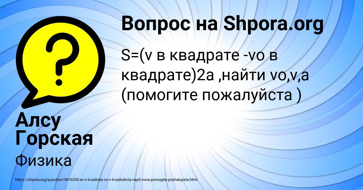 Картинка с текстом вопроса от пользователя Алсу Горская