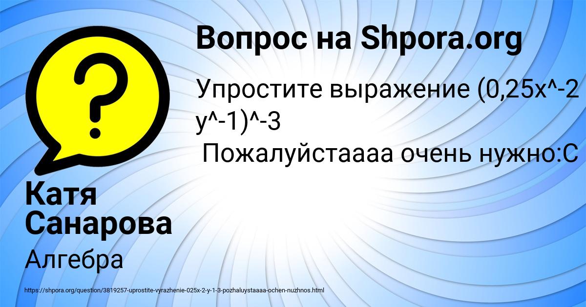 Картинка с текстом вопроса от пользователя Катя Санарова