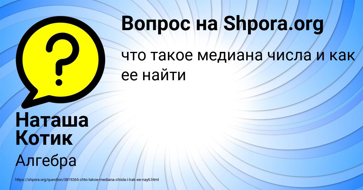 Картинка с текстом вопроса от пользователя Наташа Котик