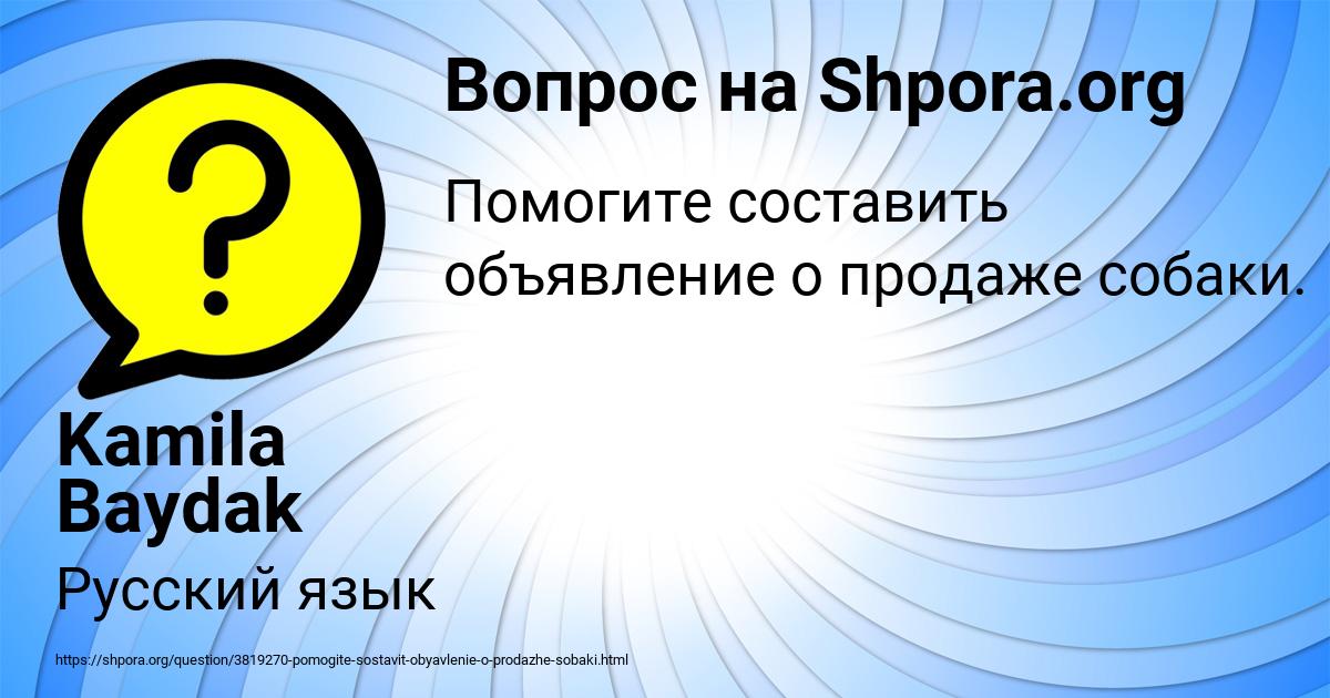 Картинка с текстом вопроса от пользователя Kamila Baydak