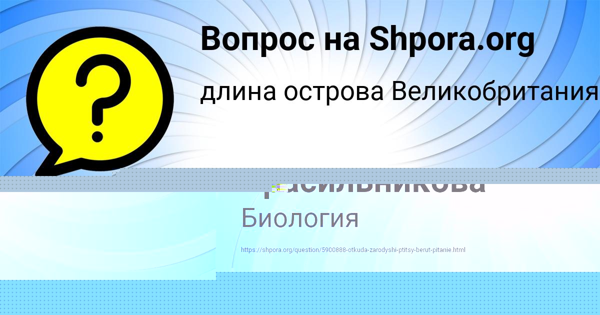 Картинка с текстом вопроса от пользователя Рита Сотникова