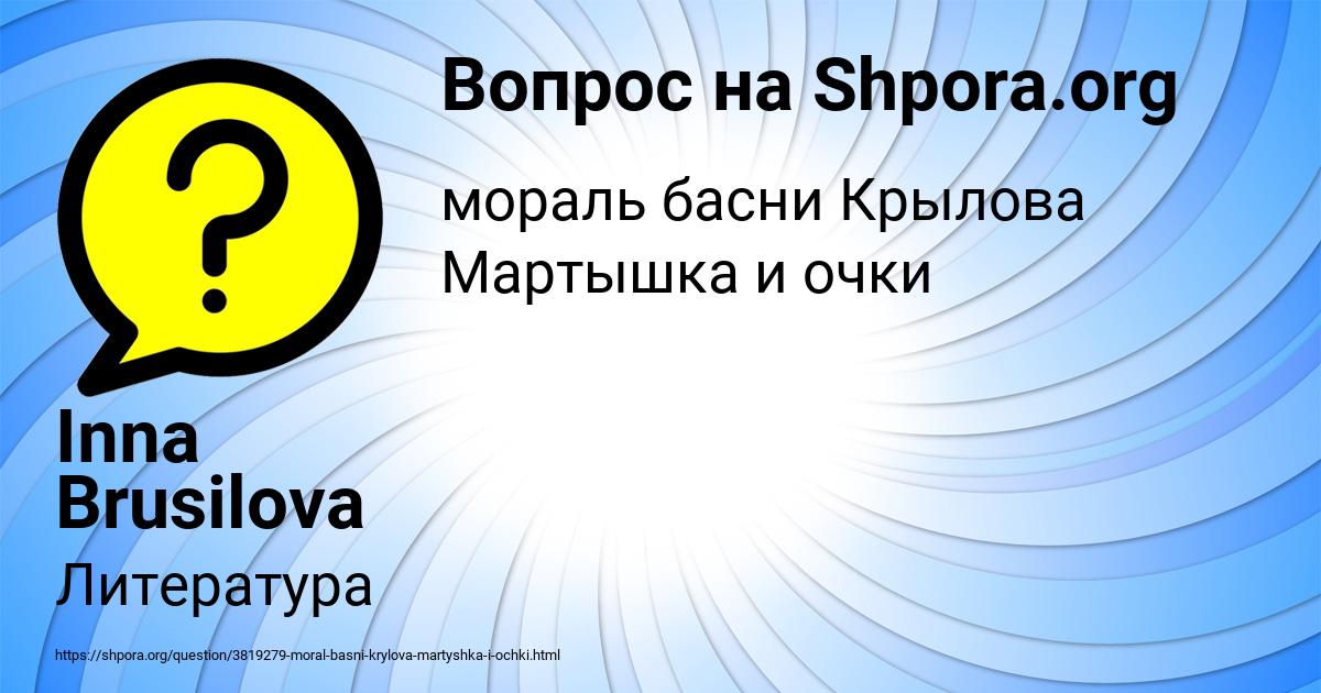 Картинка с текстом вопроса от пользователя Inna Brusilova