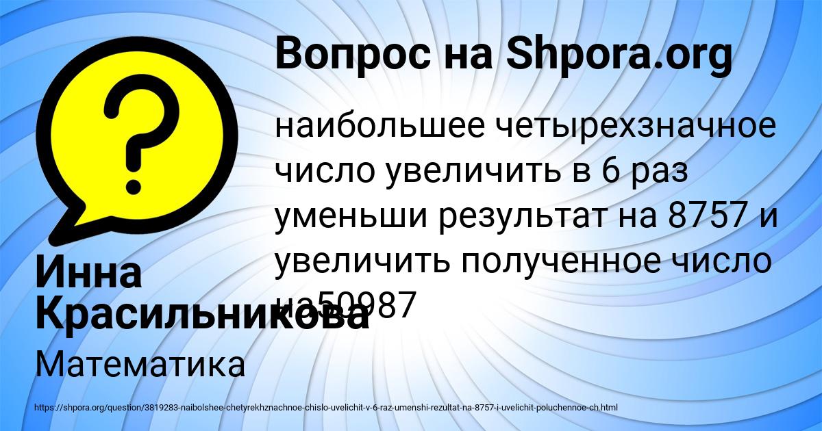 Картинка с текстом вопроса от пользователя Инна Красильникова
